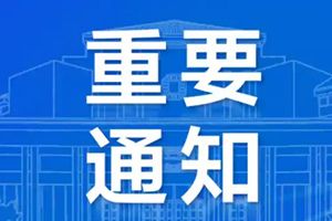 国务院关于印发新时期促进集成电路产业和 软件产业高质量发展若干政策的通知